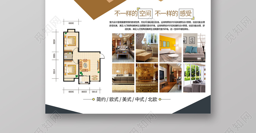 简约大气室内设计毕业作品展海报展板设计
