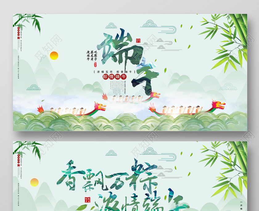 唯美中国风香飘万粽浓情端午五月初五端午节展板设计 唯美中国风香飘万粽浓情端午五月初五端午节展板设计