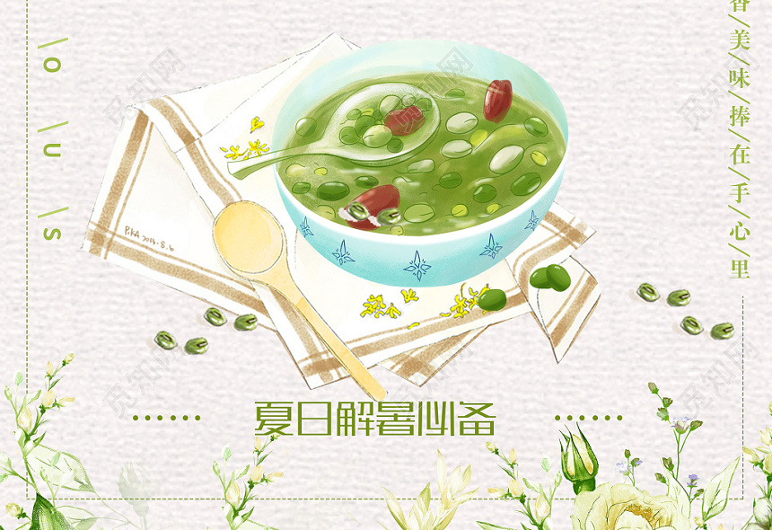 白色系小清新风绿豆汤促销海报