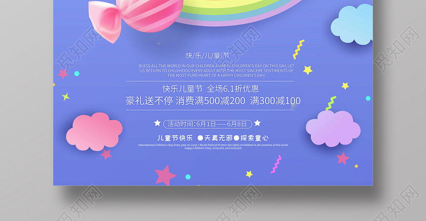 六一61卡通紫色六一儿童节打折促销宣传海报 六一61卡通紫色六一儿童节打折促销宣传海报