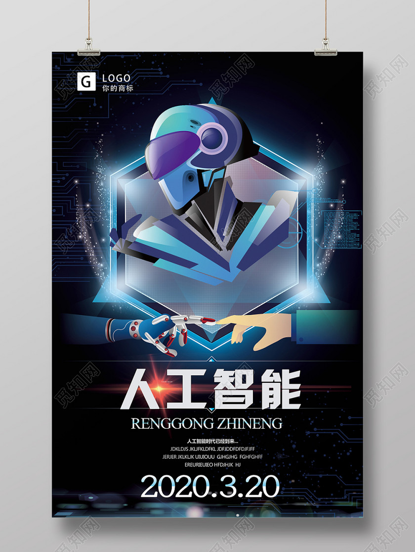 漫画风卡通炫酷黑色科技感人工智能机器人海报