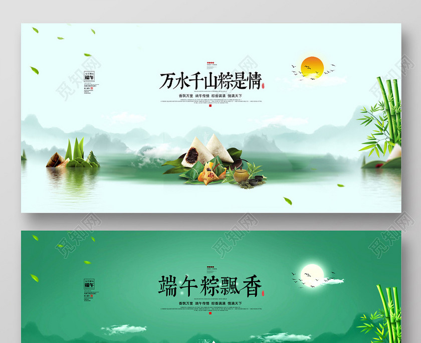传统中国风万水千山粽是情端午节宣传海报设计 传统中国风万水千山粽是情端午节宣传海报设计