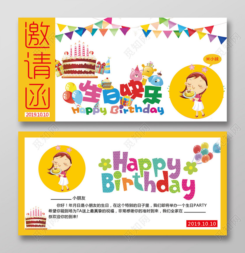 黄色卡通风格生日快乐儿童生日宴邀请函