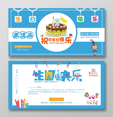 邀请函生日宴