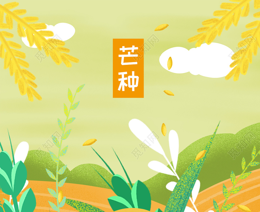 绿色清新二十四节气芒种插画海报