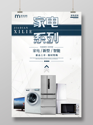 蓝色简约智能空调智能家电海报