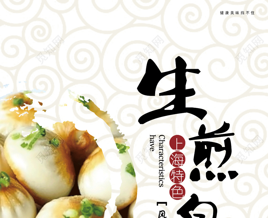 中式餐饮餐厅美食小吃生煎包广告宣传海报