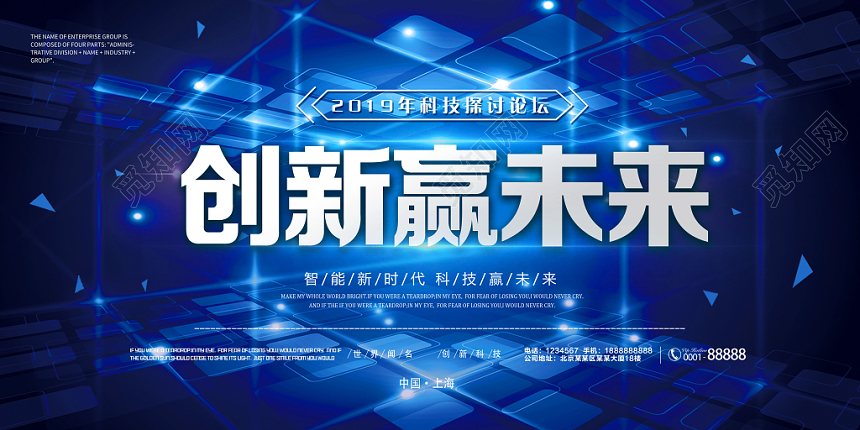觅知网 设计素材 设计模板 > 黑蓝色科技感大气现代创新赢未来展板.