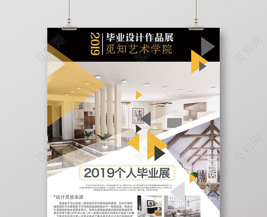 2019毕业展毕业设计展作品展设计展板