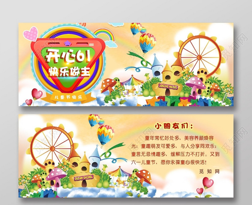可爱卡通六一儿童节祝福贺卡