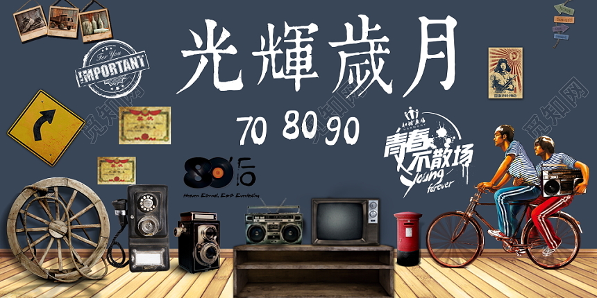 觅知网 设计素材 设计模板 > 复古怀旧光辉岁月青春的回忆致青春背景