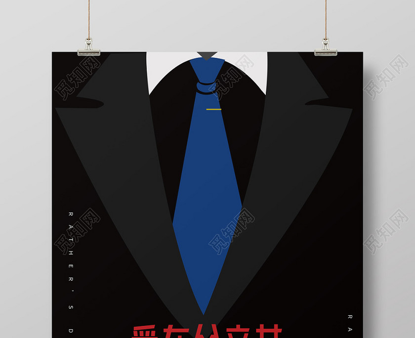 领带西装卡通背景爱在父亲节感恩父爱海报设计 领带西装卡通背景爱在父亲节感恩父爱海报设计