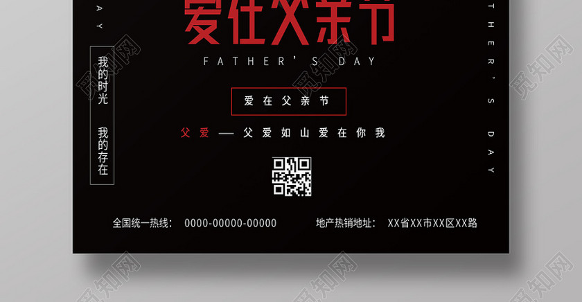 领带西装卡通背景爱在父亲节感恩父爱海报设计 领带西装卡通背景爱在父亲节感恩父爱海报设计