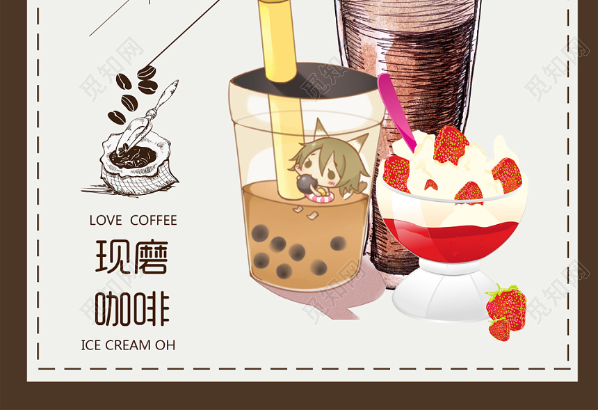 手绘插画风奶茶咖啡宣传海报