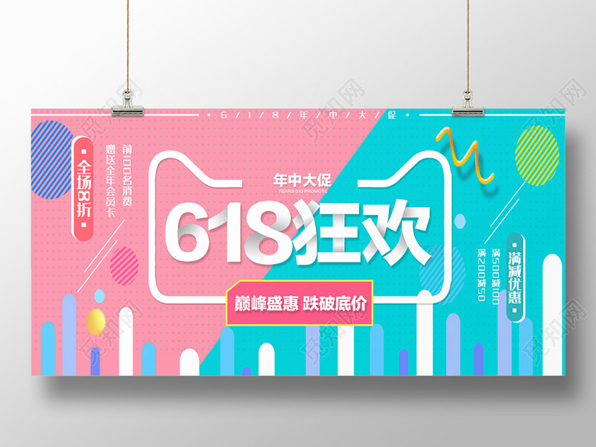 618年中大促活动banner少女风创意展板设计 618年中大促活动banner少女风创意展板设计