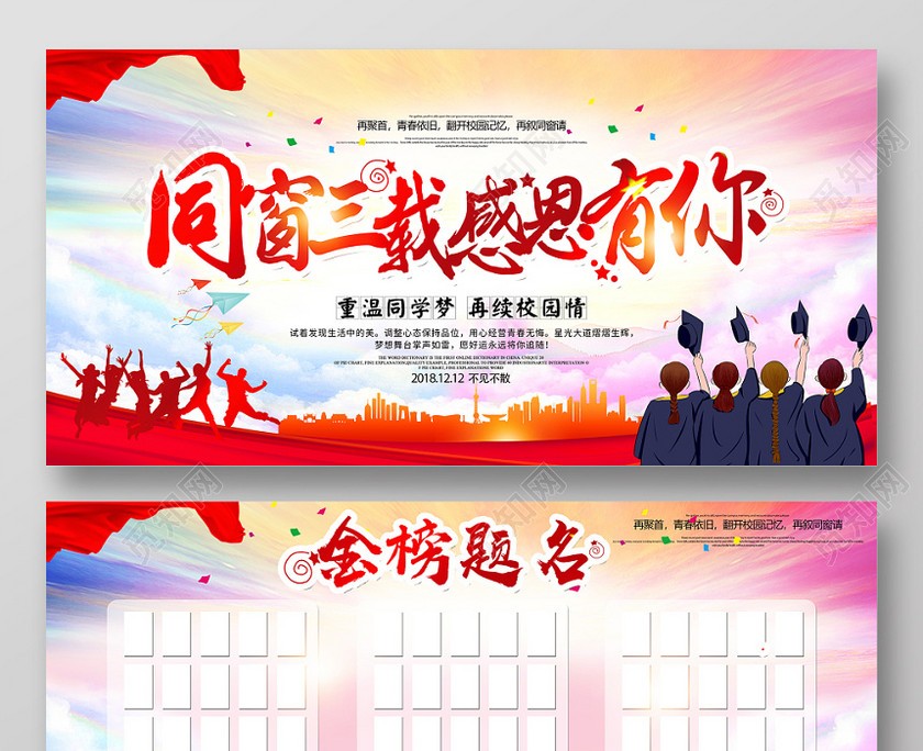 毕业季致青春同窗三载感恩有你同学聚会金榜题名舞台背景展板