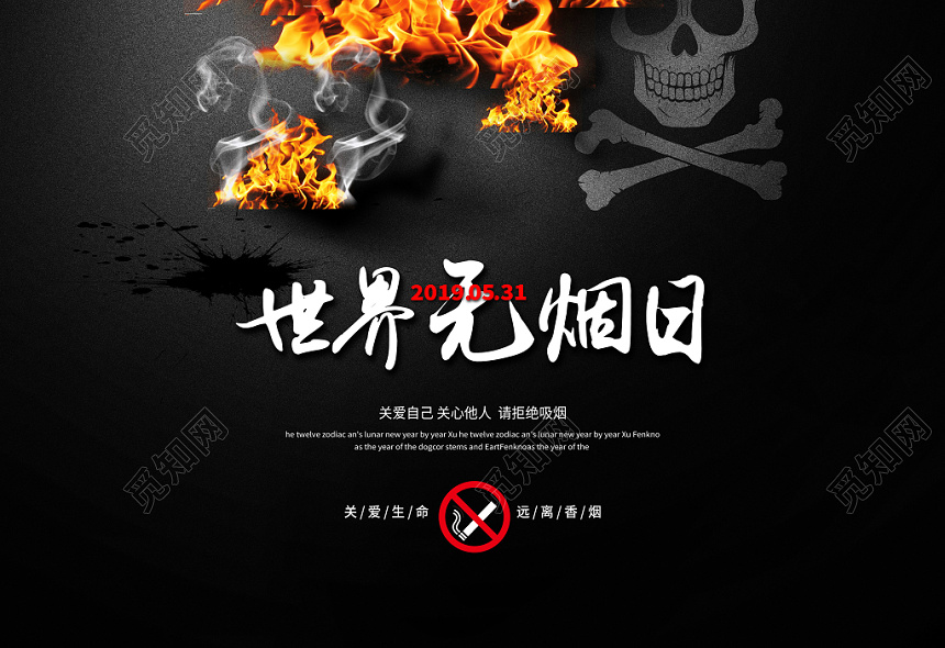 世界无烟日吸烟有害健康公益宣传海报