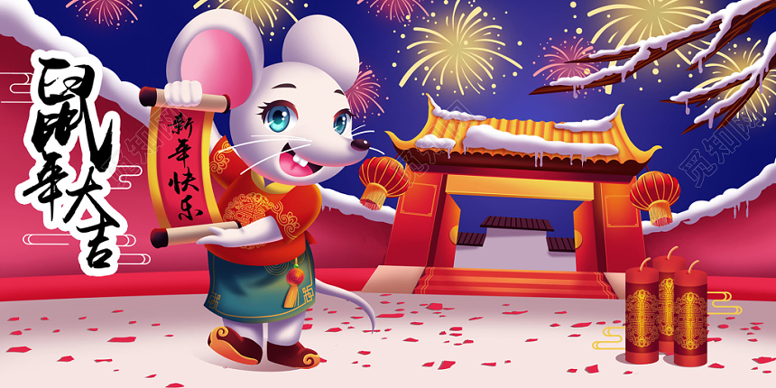 过年手绘鼠年新年插画海报