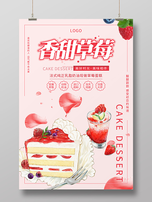 粉色可爱卡通diy蛋糕蛋糕店甜点烘焙海报