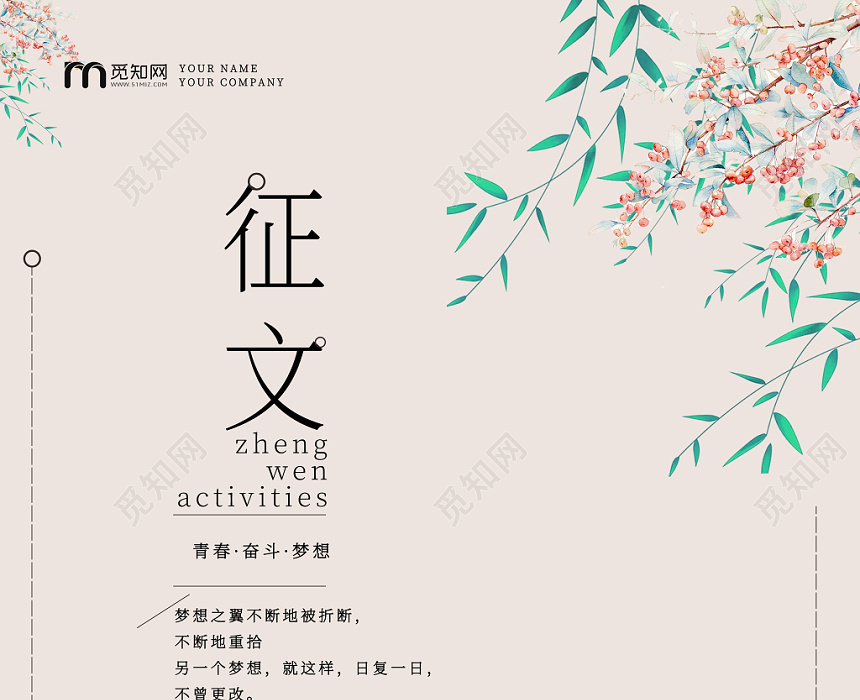 简约风手绘女孩征文比赛海报