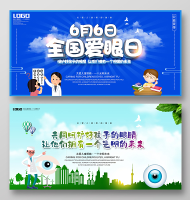 卡通时尚6月6日全国爱眼日保护眼睛宣传展板