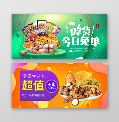 零食bannerppt-零食bannerppt模板下载-觅知网