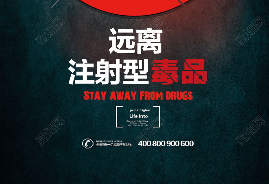 国际禁毒日远离毒品黑色公益创意海报