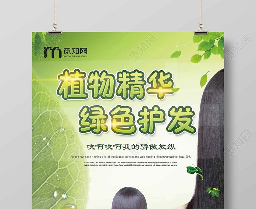 绿色时尚洗发水护发化妆品生活用品植物精华绿色护发宣传海报 绿色时尚洗发水护发化妆品生活用品植物精华绿色护发宣传海报