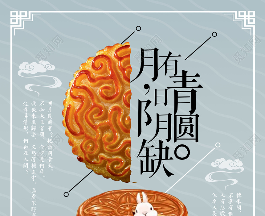 觅知网 设计素材 设计模板 > 简约创意中秋节月饼上市宣传促销海报.