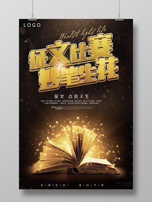 征文比赛