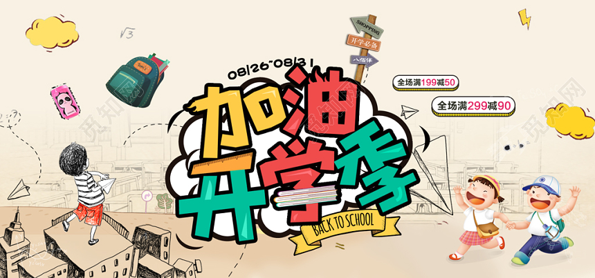 蓝绿色卡通开学季banner