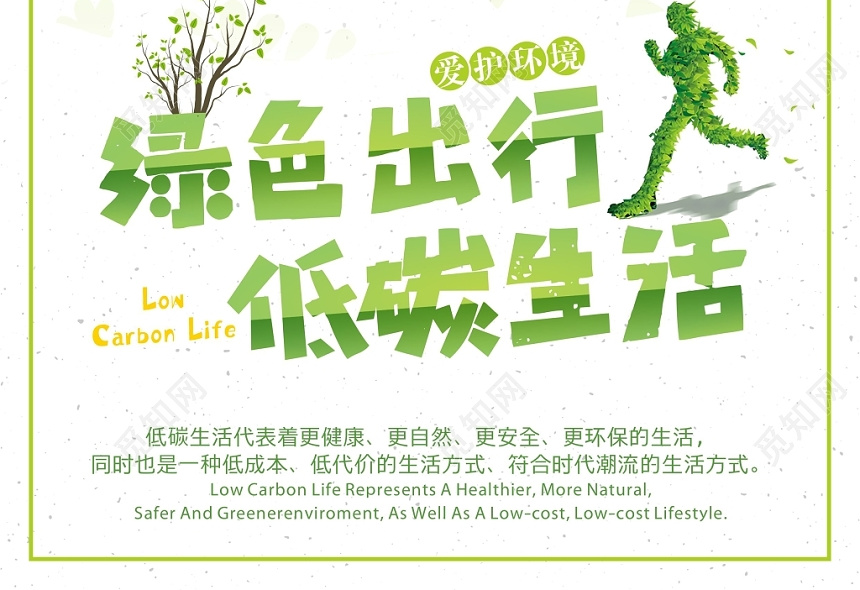 手绘风绿色出行低碳生活海报