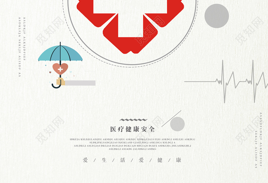 简约大气白色医疗安全宣传海报