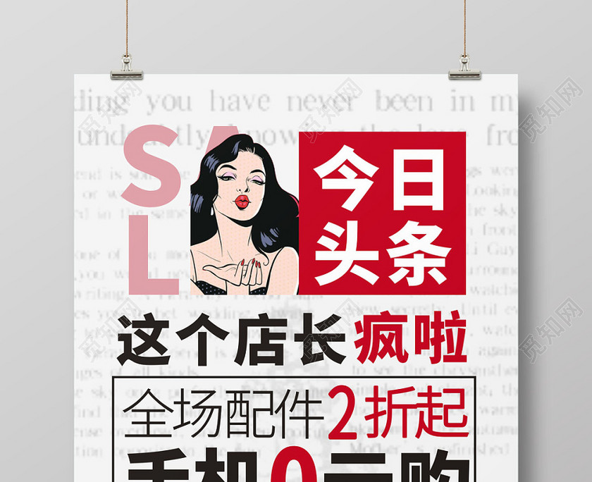 手机产品数码电子复古波普风宣传海报 手机产品数码电子复古波普风宣传海报