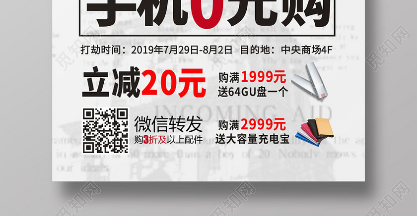 手机产品数码电子复古波普风宣传海报 手机产品数码电子复古波普风宣传海报