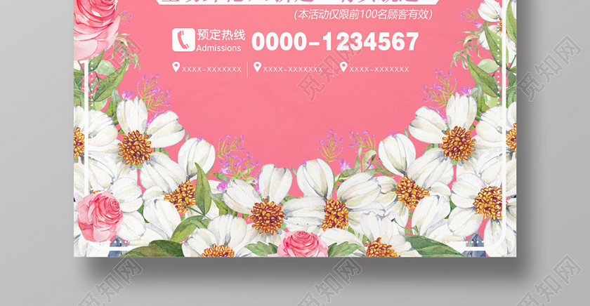 创意粉色大气花店开业促销海报 创意粉色大气花店开业促销海报