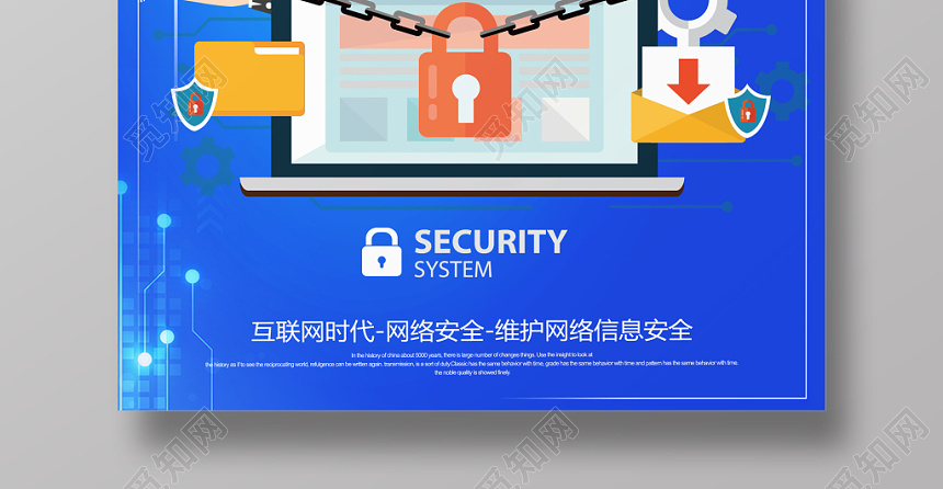 蓝色科技感网络安全信息安全宣传海报