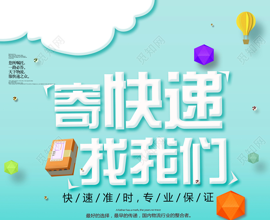 绿色卡通寄快递找我们物流快递运输海报