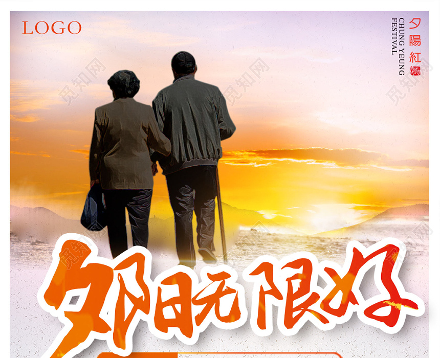 简约创意关爱老人夕阳无限好公益海报