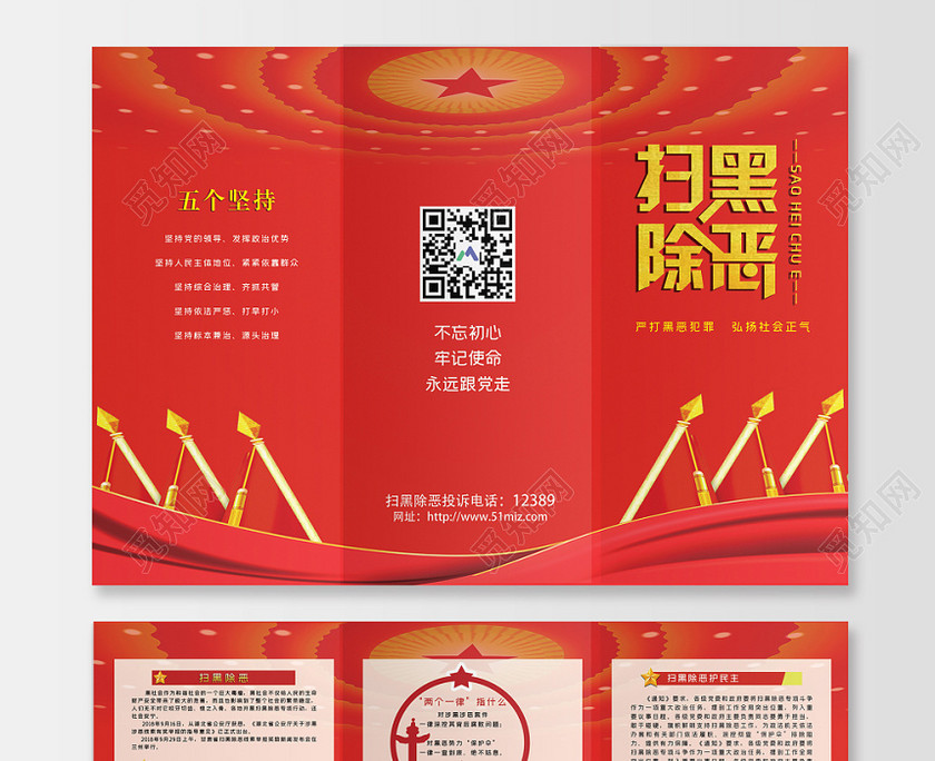 红色党建扫黑除恶严打犯罪三折页 红色党建扫黑除恶严打犯罪三折页
