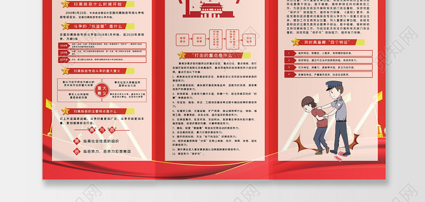 红色党建扫黑除恶严打犯罪三折页 红色党建扫黑除恶严打犯罪三折页