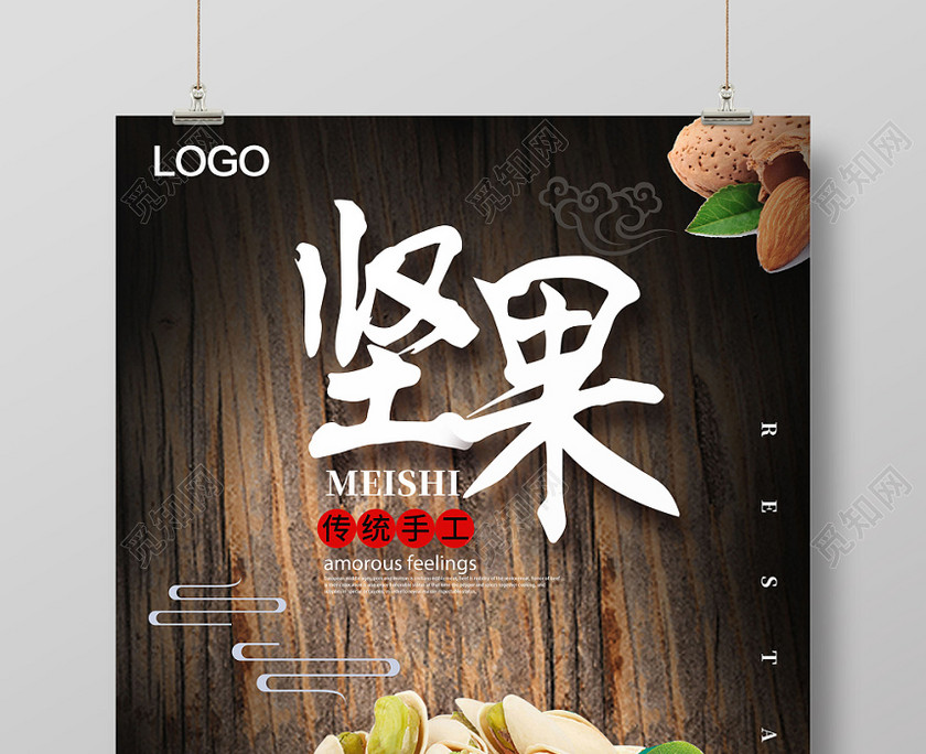黑色坚果美食坚果食品零食坚果盛宴宣传海报 黑色坚果美食坚果食品零食坚果盛宴宣传海报