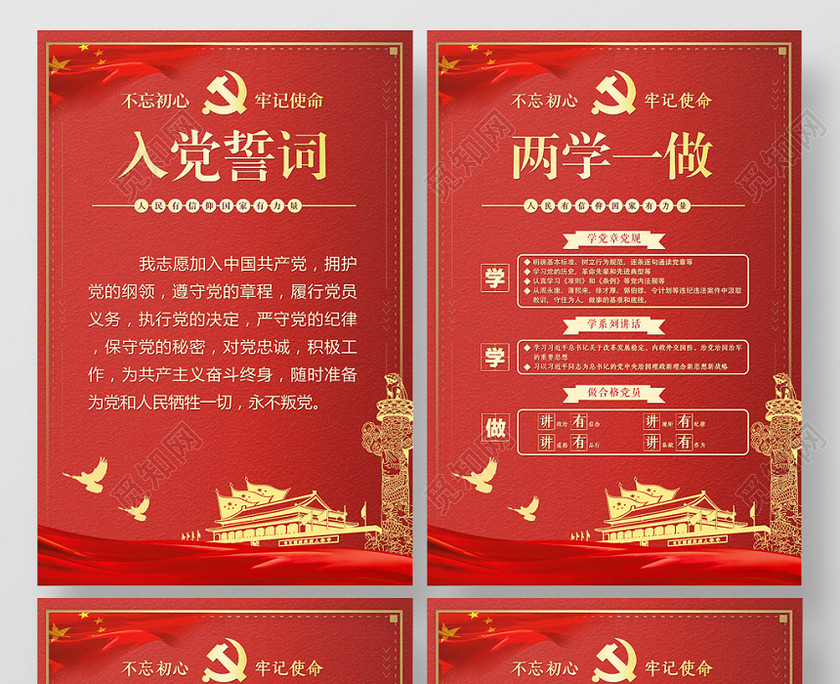 红色党建入党誓词两学一做党政党课宣传海报 红色党建入党誓词两学一做党政党课宣传海报