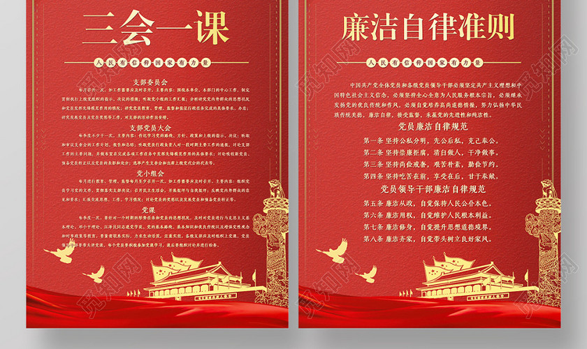 红色党建入党誓词两学一做党政党课宣传海报 红色党建入党誓词两学一做党政党课宣传海报