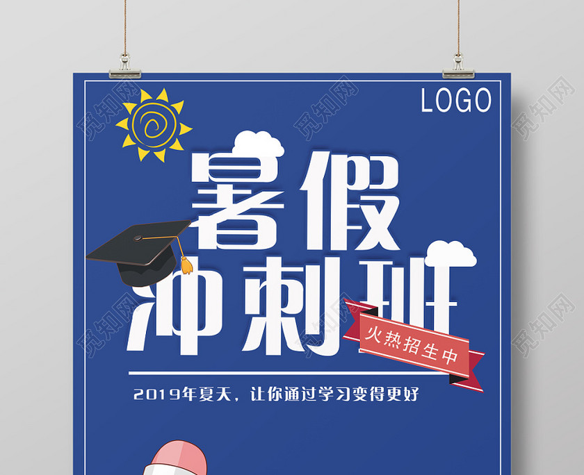 培训班宣传单小清新暑假班培训招生海报 培训班宣传单小清新暑假班培训招生海报