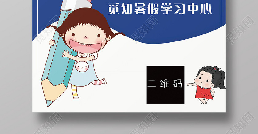 培训班宣传单小清新暑假班培训招生海报 培训班宣传单小清新暑假班培训招生海报