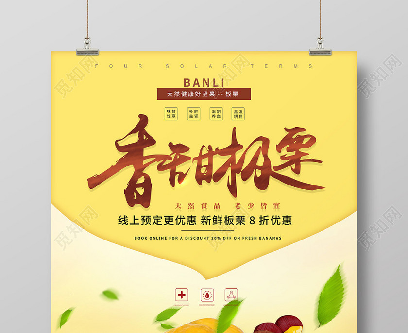 黄色简约香甜极栗清新美食坚果食品零食坚果盛宴宣传海报 黄色简约香甜极栗清新美食坚果食品零食坚果盛宴宣传海报