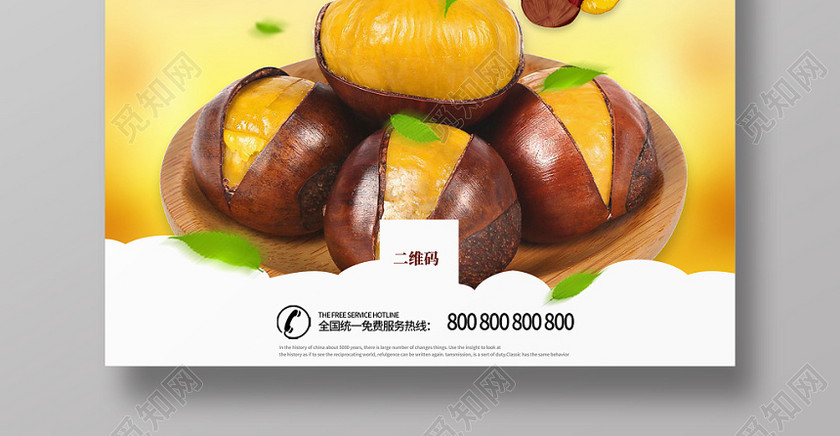黄色简约香甜极栗清新美食坚果食品零食坚果盛宴宣传海报 黄色简约香甜极栗清新美食坚果食品零食坚果盛宴宣传海报
