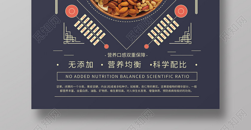 深色简约线条清新美食坚果食品零食坚果盛宴宣传海报 深色简约线条清新美食坚果食品零食坚果盛宴宣传海报