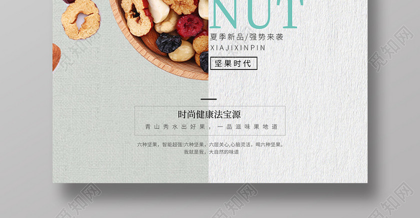 简约清新每日坚果美食坚果食品零食坚果盛宴宣传海报 简约清新每日坚果美食坚果食品零食坚果盛宴宣传海报